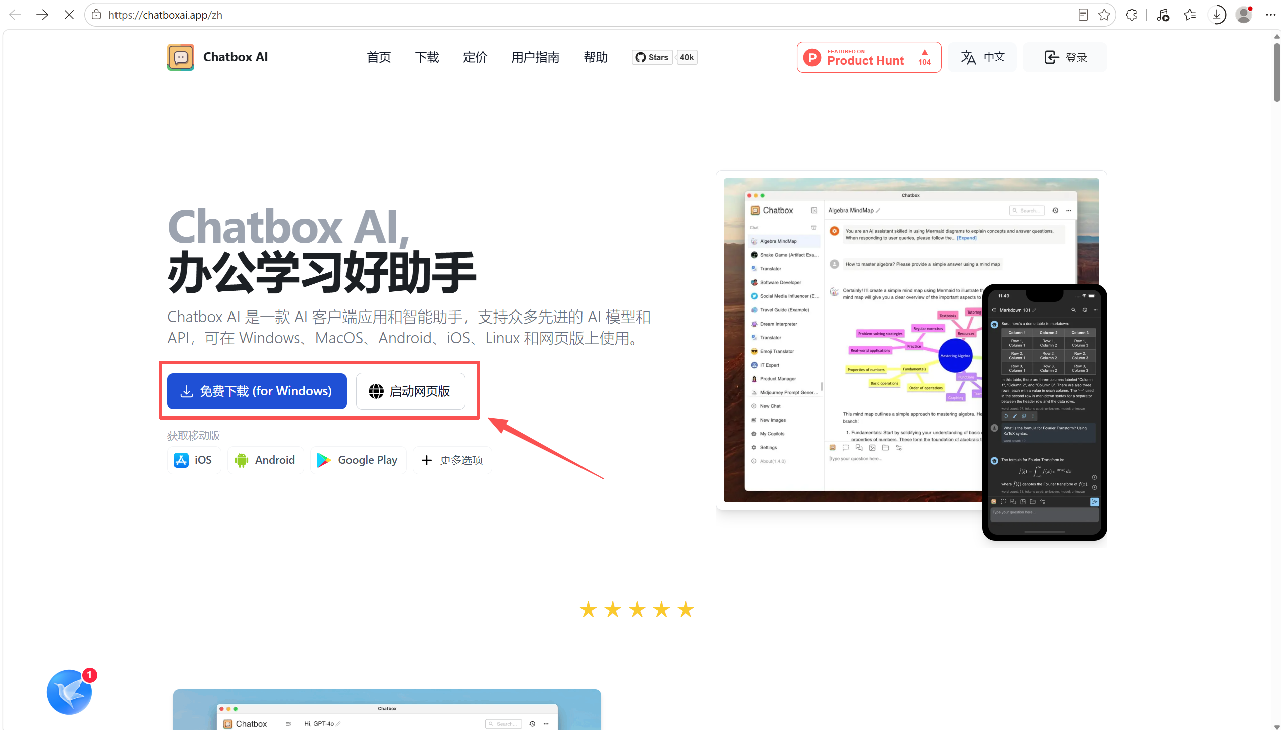 下载 Chatbox