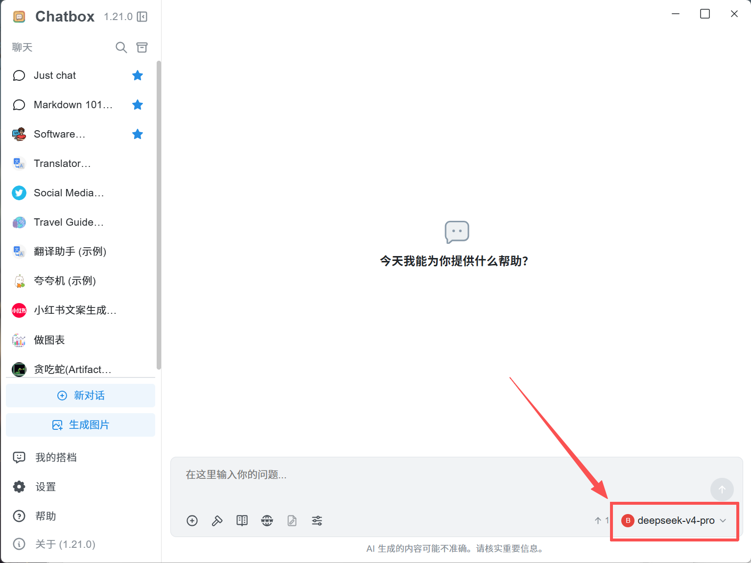 选择 Chatbox 模型