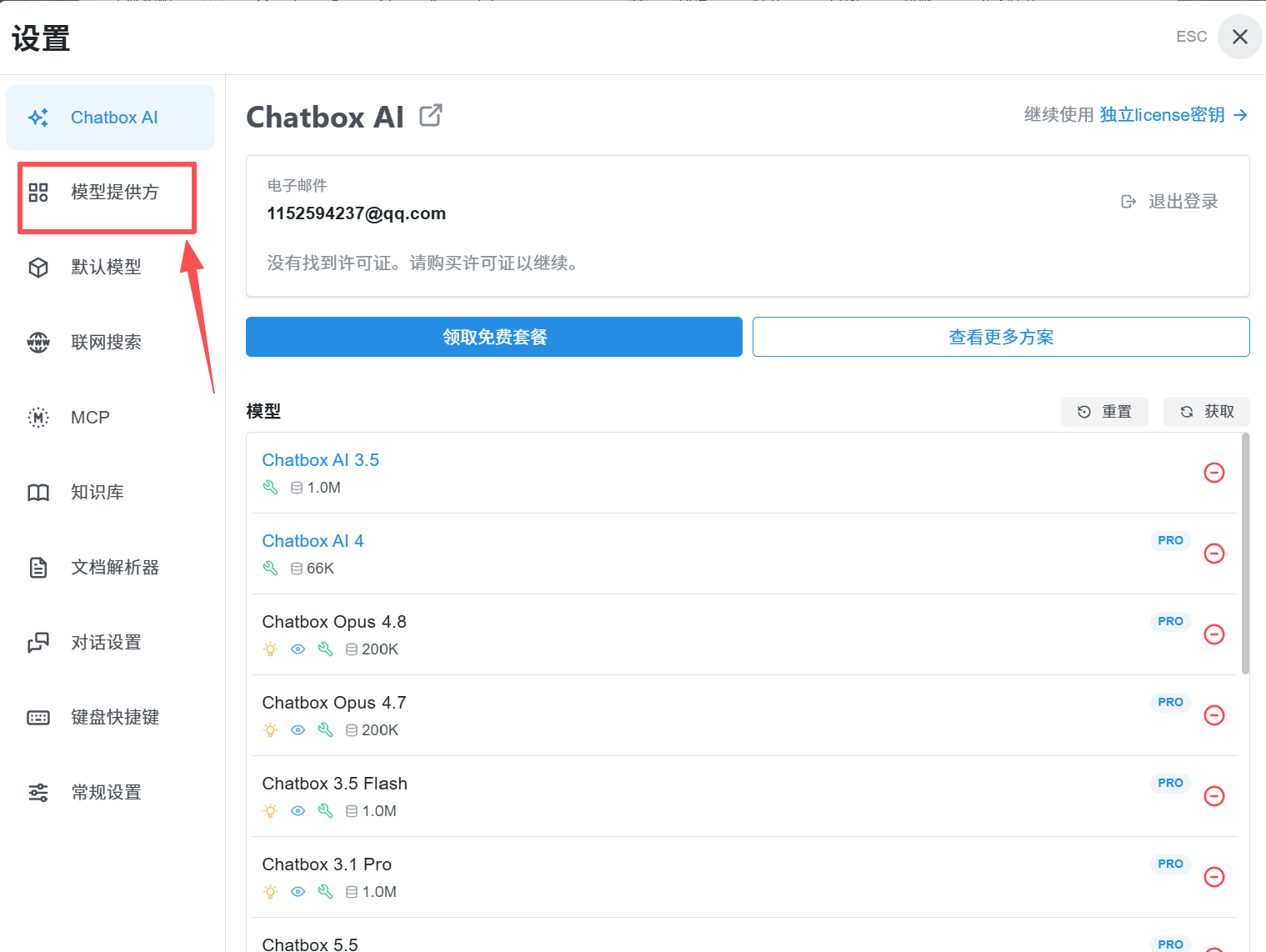 模型提供方入口