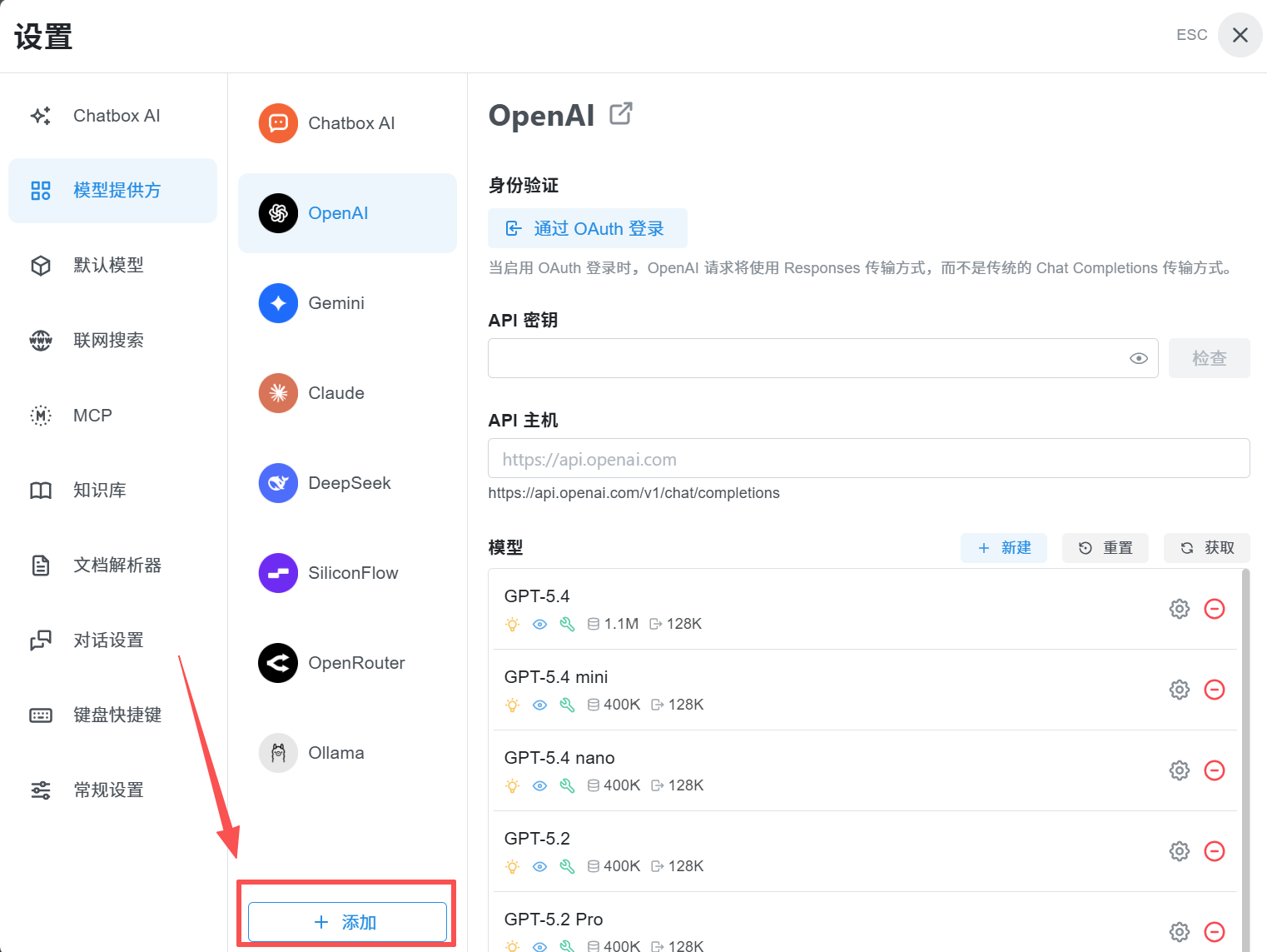 添加提供商