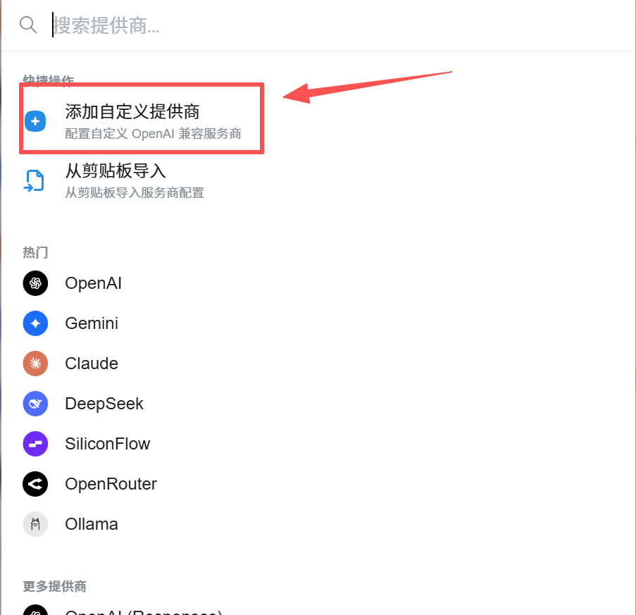 添加自定义提供商