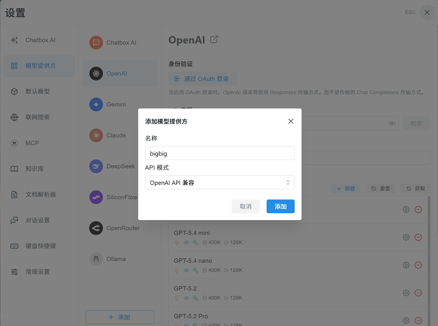 填写 Chatbox 提供商基本信息