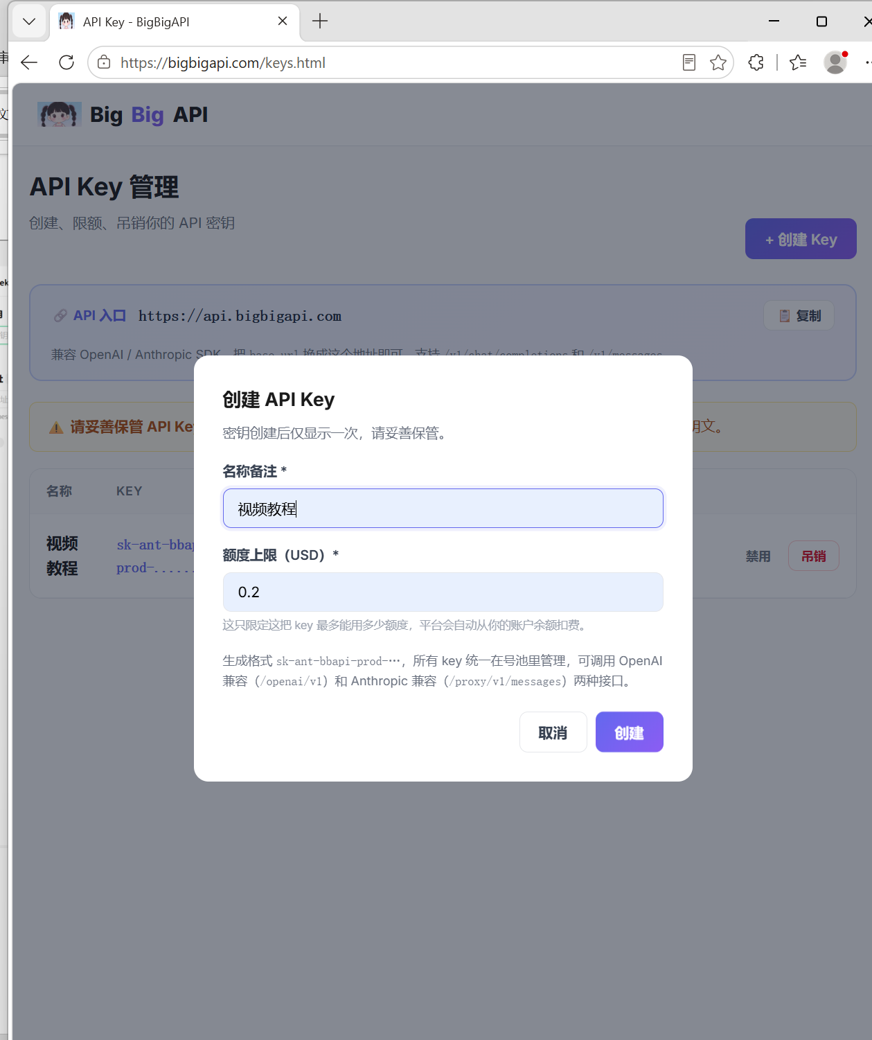 BigBigAPI 创建 API Key