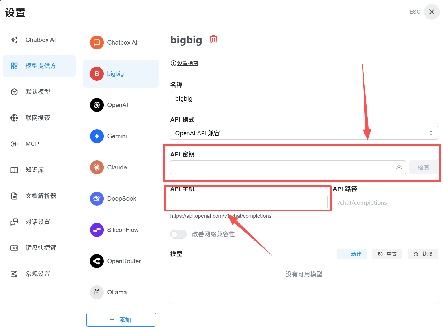填入 API 密钥和 API 主机