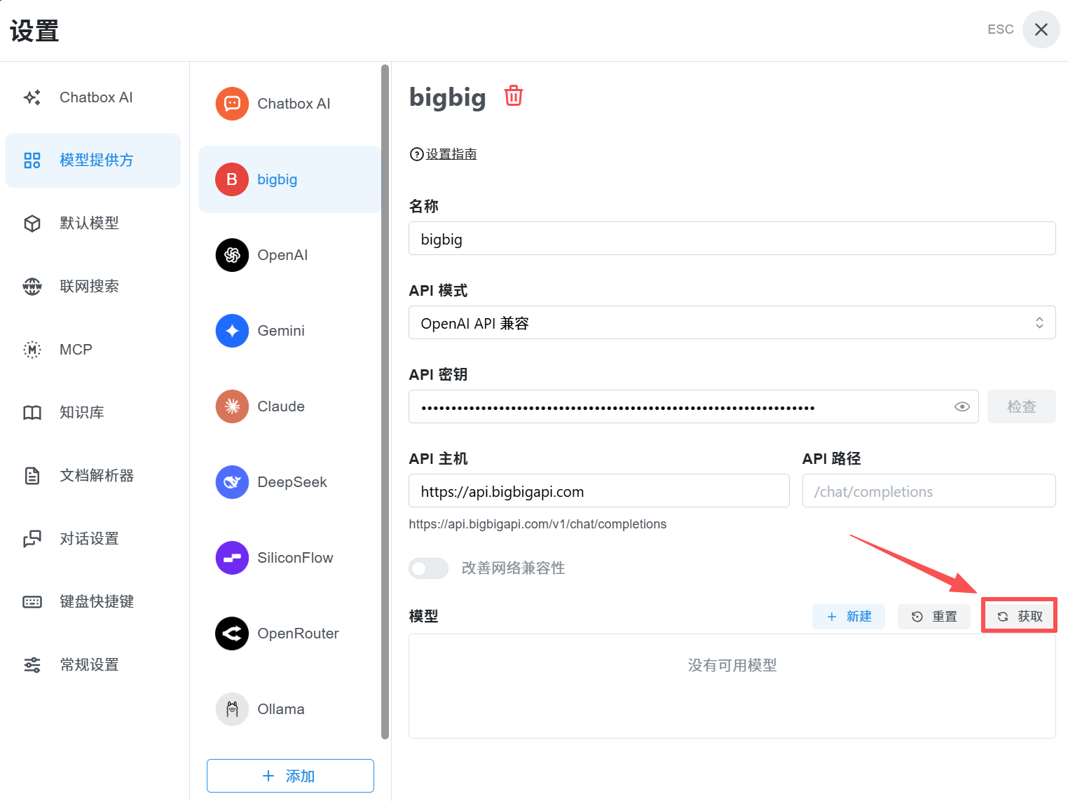 获取模型列表