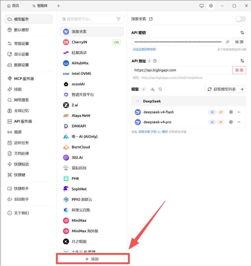 添加供应商按钮