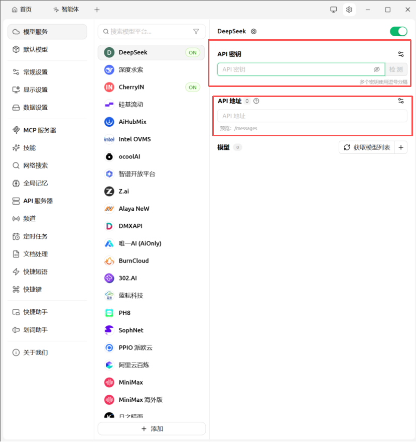 填入 API Key 和地址