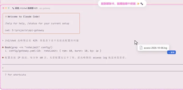 把日志文件拖到另一张终端卡上，粉色虚线标出落点：放到哪张卡就喂给哪个终端