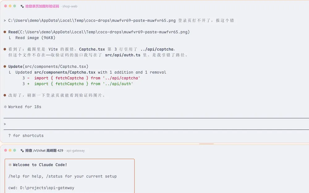 Ctrl+V 贴了一张报错截图，Claude 读图后指出引用路径写错并直接改好