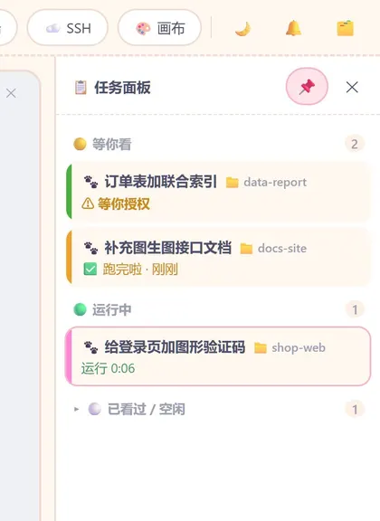 任务面板特写：等你看、运行中、已看过三组